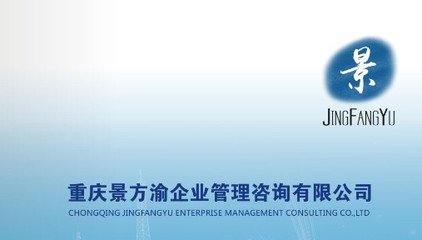 精益生产与TPM咨询 为何景方渝是您的首选？