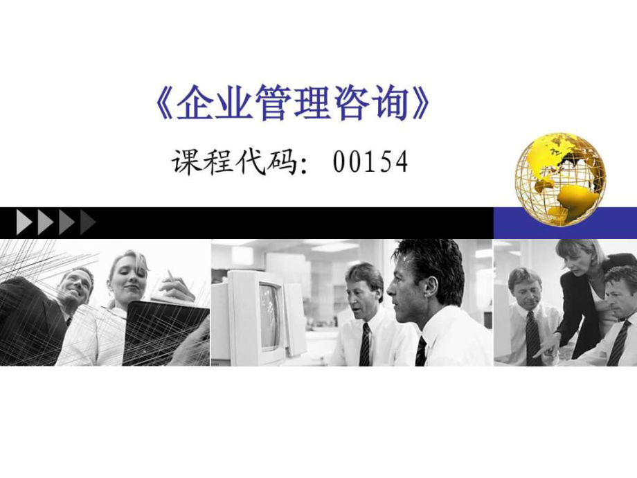 第五章 咨询问题课件要点详解 | 企业管理咨询复习精华